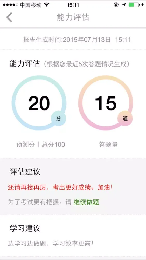 资产评估师题库 سکرین شاٹس