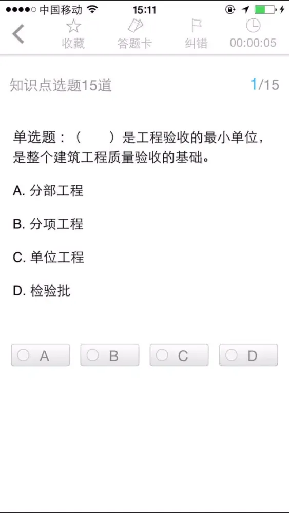 资产评估师题库 سکرین شاٹس