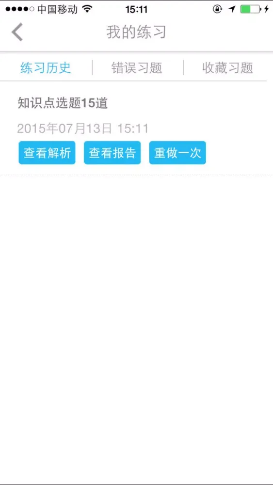 资产评估师题库 سکرین شاٹس