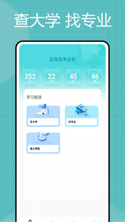 阳光高考信息平台的应用截图1