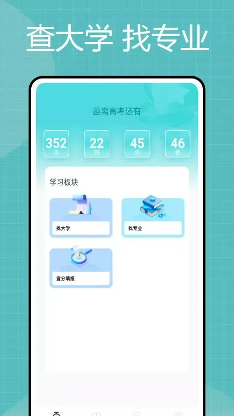 Capturas de pantalla de 阳光高考信息平台