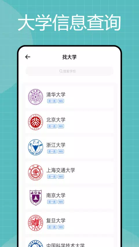 阳光高考信息平台的应用截图2