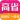高省