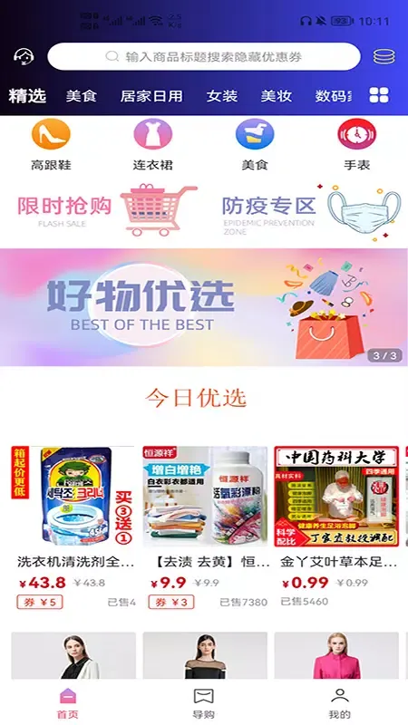 Capturas de tela do 高省