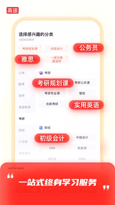 高途 Screenshots2