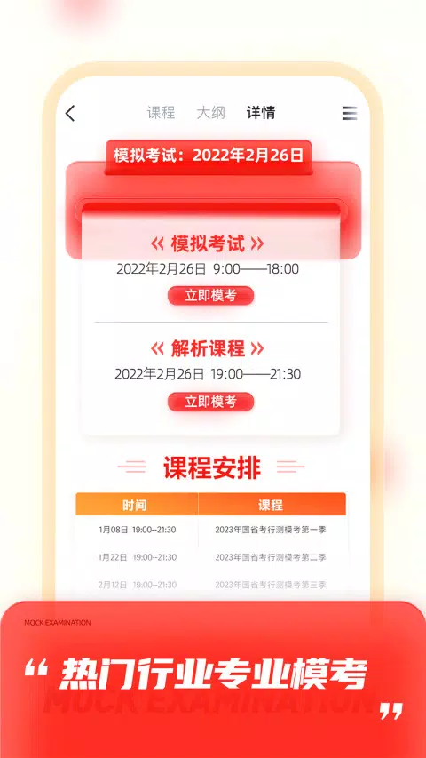 高途 Screenshots4
