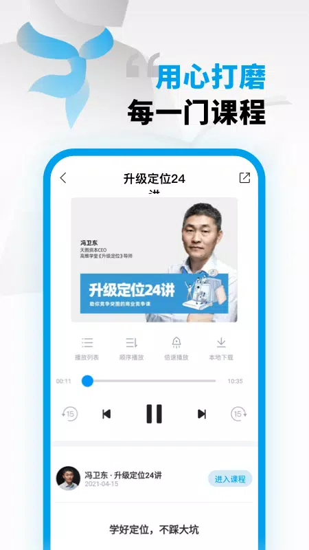 高维学堂的應用截圖3