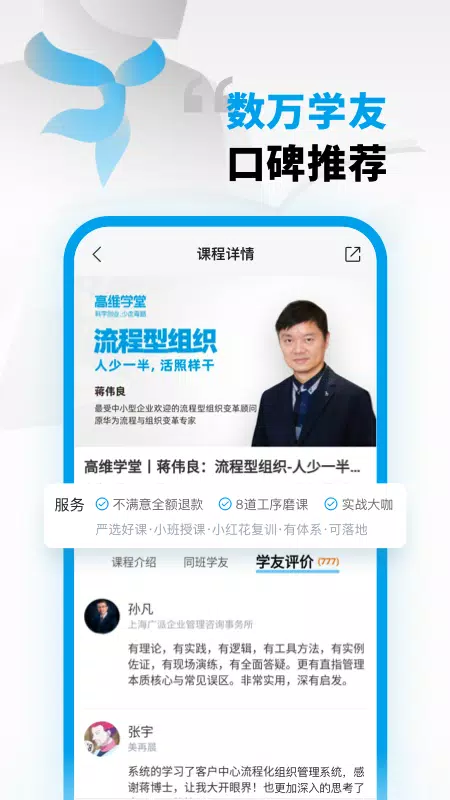 高维学堂的應用截圖5