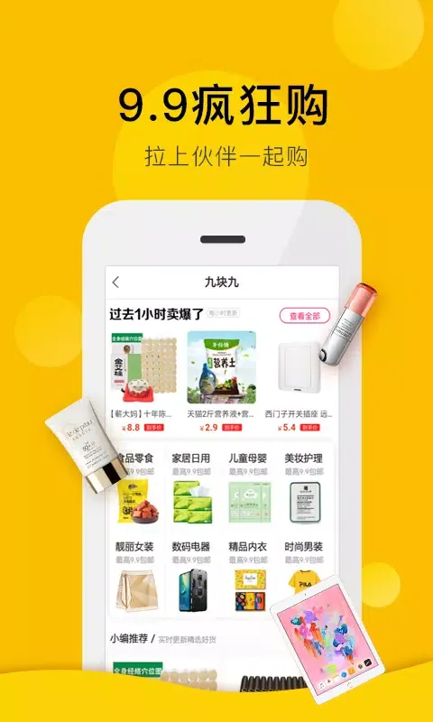 高佣金联盟应用截图