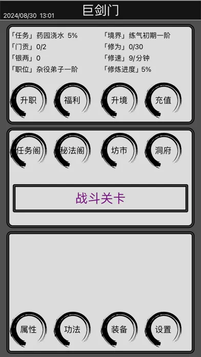 Скриншоты 放置武侠-单机挂机