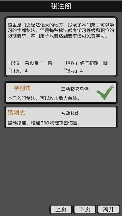 Скриншоты 放置武侠-单机挂机