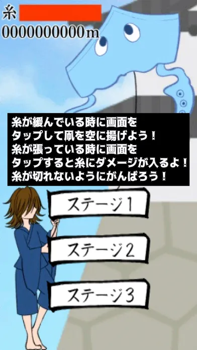 凧 (イカノボリ) 스크린샷