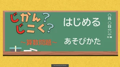 Zrzuty ekranu じかん？じこく？（算数問題）