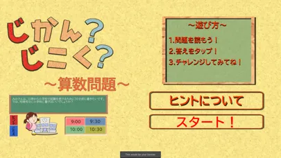 Zrzuty ekranu じかん？じこく？（算数問題）