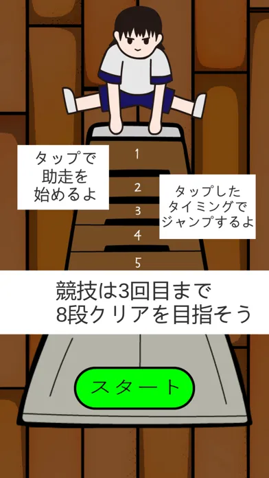 ブラボー！JUMP Ekran Görüntüleri
