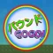 バウンドGOGO!