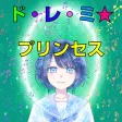ド・レ・ミ*プリンセス ド・レ・ミ*プリンセス