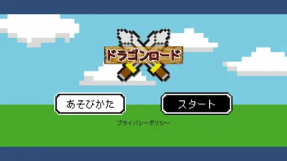 ドラゴンロード سکرین شاٹس