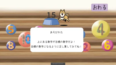 تصاویر ペットに餌をあげよう！(足し算練習)