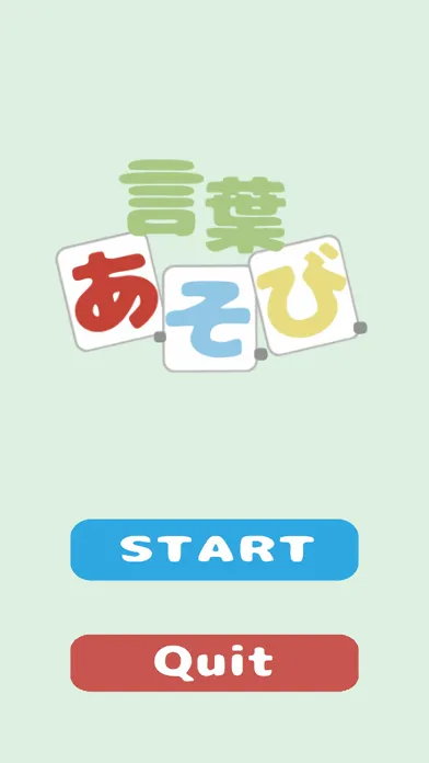 Zrzuty ekranu 言葉あ・そ・び