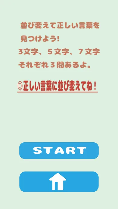 Zrzuty ekranu 言葉あ・そ・び
