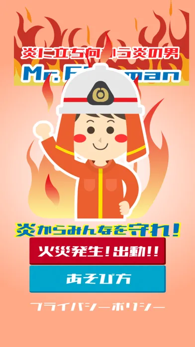 Mr.Fireman应用截图