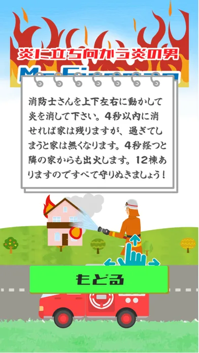 Mr.Fireman应用截图
