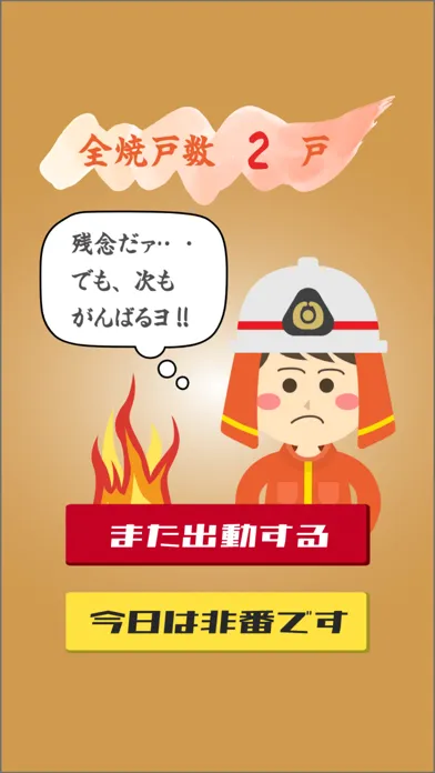 Mr.Fireman应用截图