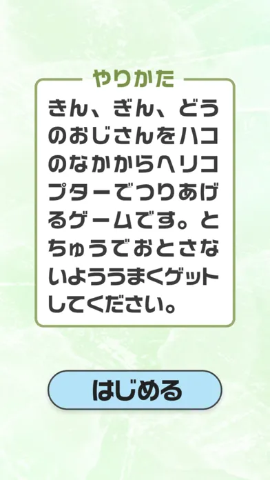 おぢさんレスキュー Screenshots