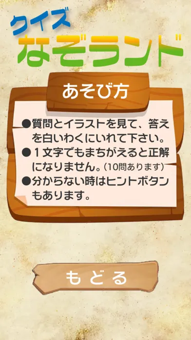 クイズなぞランド स्क्रीनशॉट