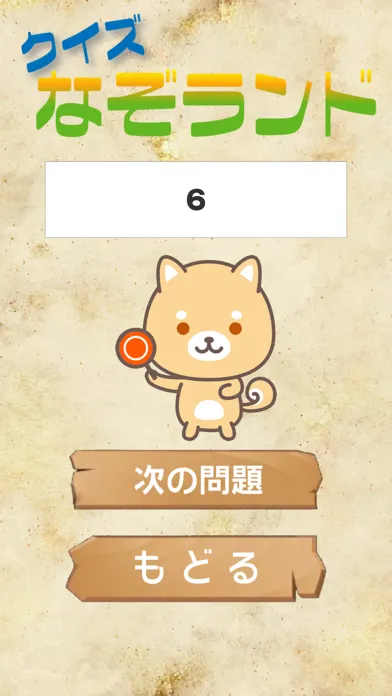 クイズなぞランド स्क्रीनशॉट