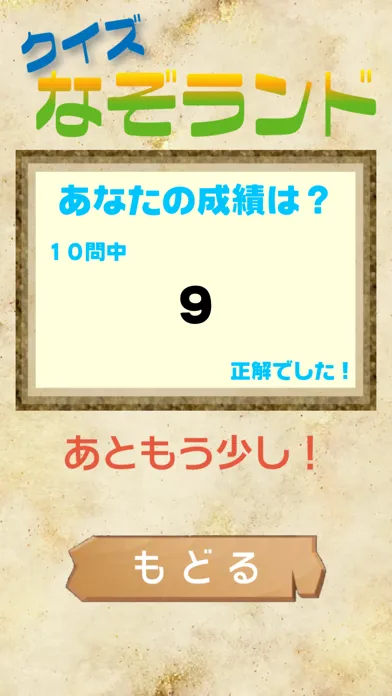 クイズなぞランド स्क्रीनशॉट