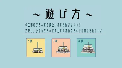 ウミイの塔 (ハノイの塔) Screenshots