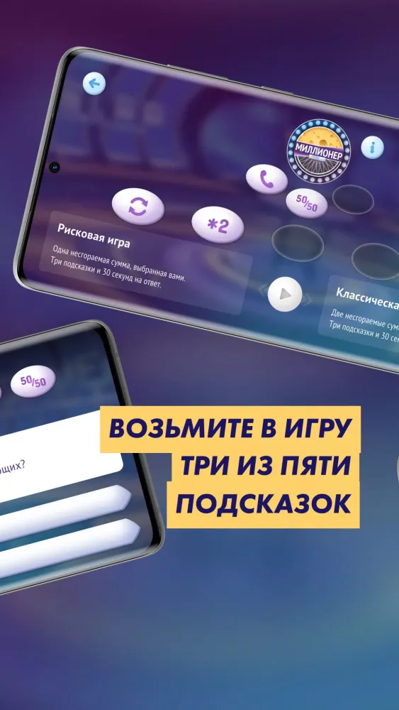 Tangkapan skrin Викторина «Маэстро Миллионер»