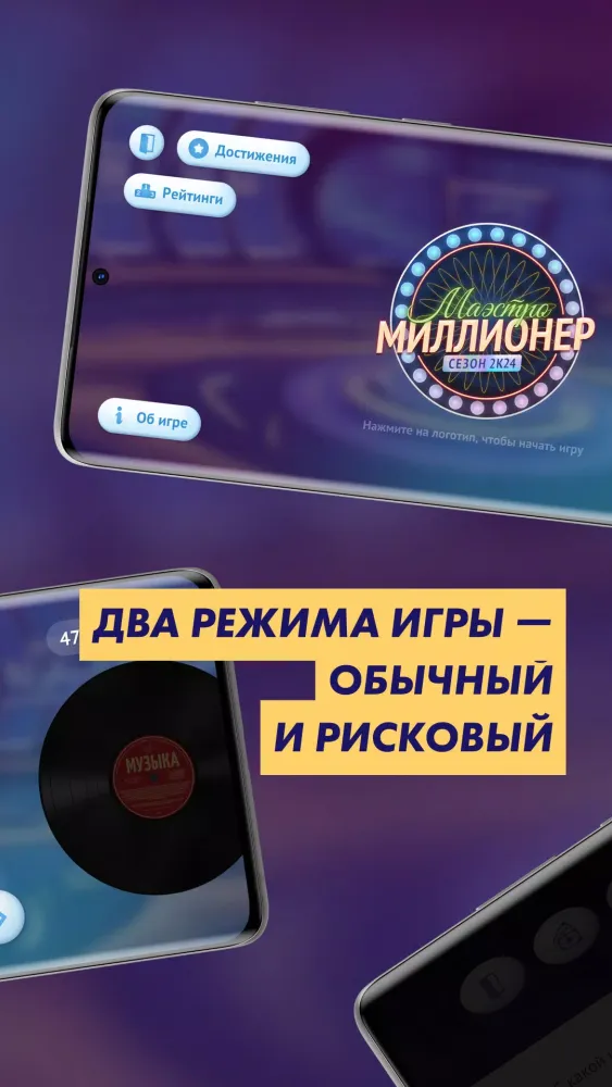 Tangkapan skrin Викторина «Маэстро Миллионер»