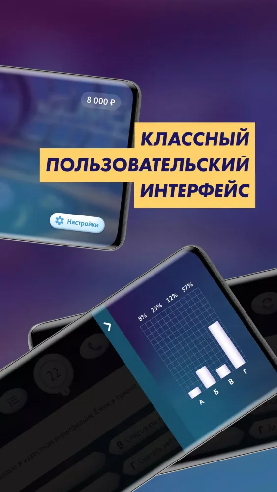 Tangkapan skrin Викторина «Маэстро Миллионер»