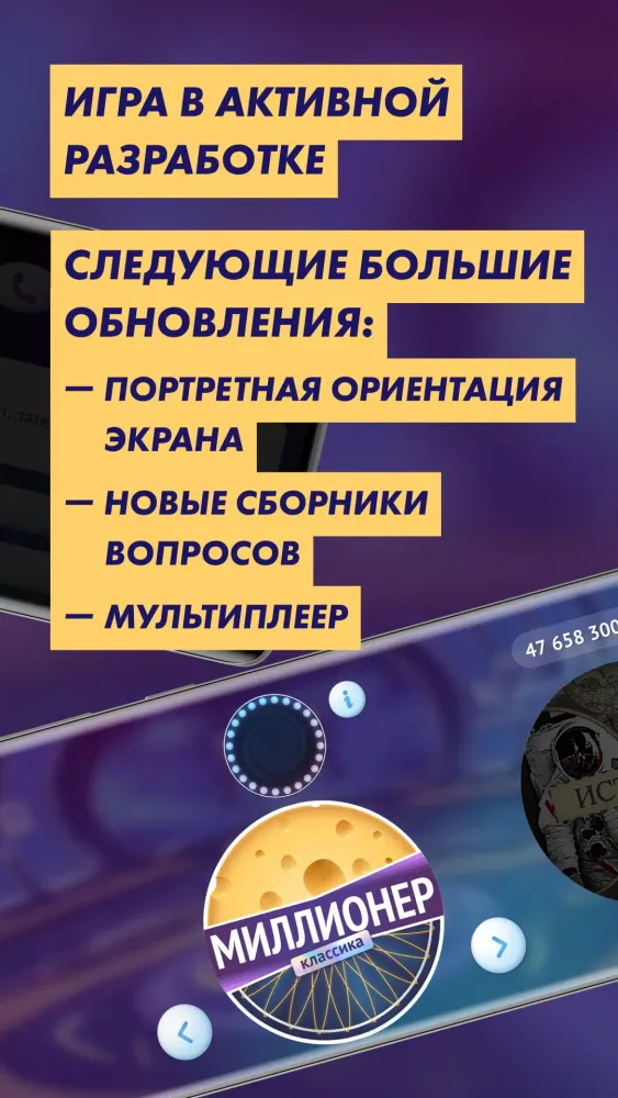 Tangkapan skrin Викторина «Маэстро Миллионер»