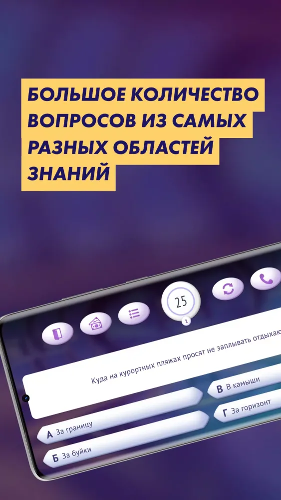 Tangkapan skrin Викторина «Маэстро Миллионер»