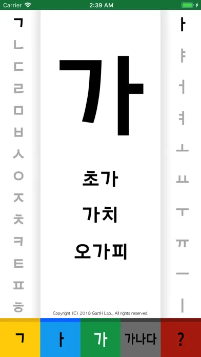 Capturas de tela do Korean Hangeul 한글 가나다