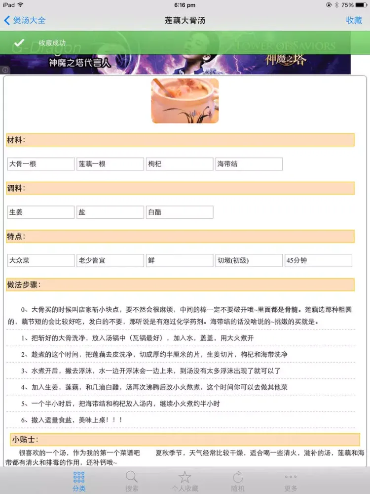 ภาพหน้าจอของ 煲汤食谱大全 四季养生之道 天天下厨房美食必备 iPad 