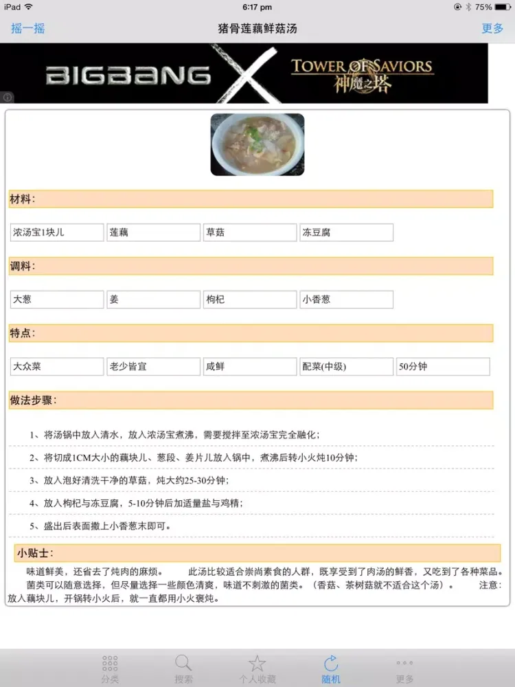 ภาพหน้าจอของ 煲汤食谱大全 四季养生之道 天天下厨房美食必备 iPad 
