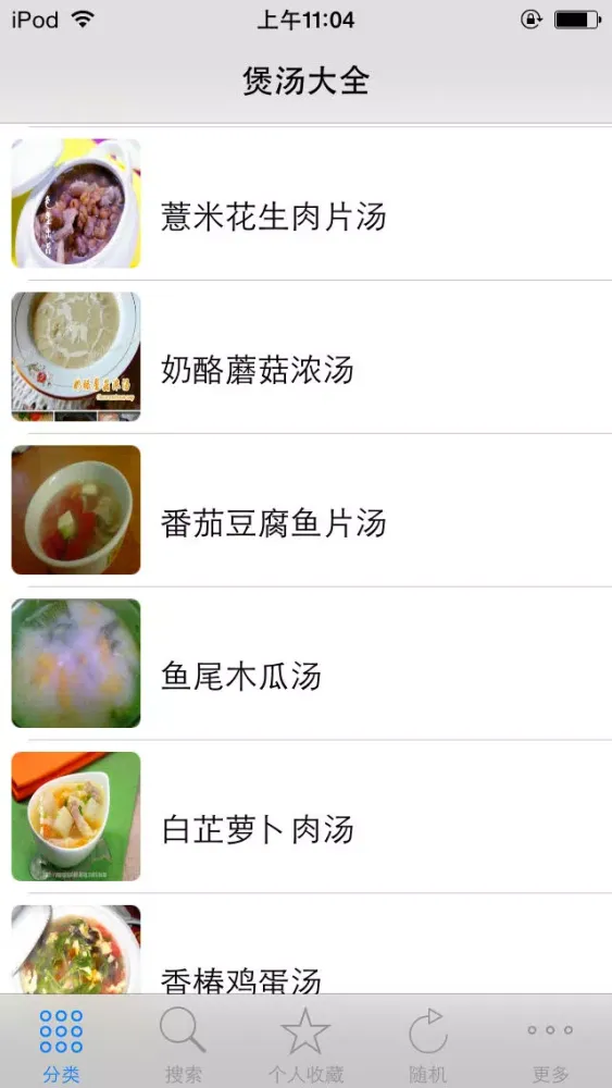 ภาพหน้าจอของ 煲汤食谱大全 四季养生之道 天天下厨房美食必备