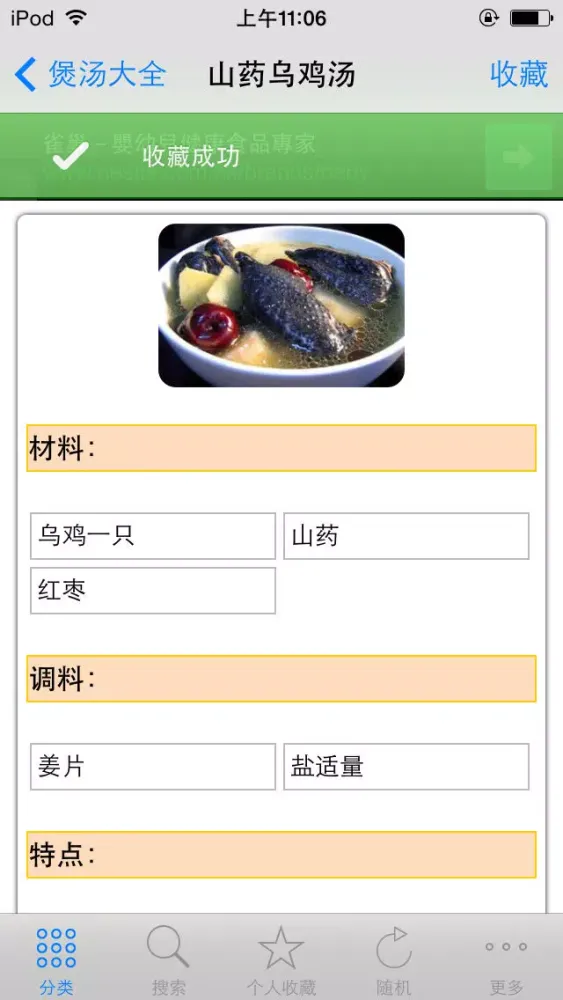 ภาพหน้าจอของ 煲汤食谱大全 四季养生之道 天天下厨房美食必备