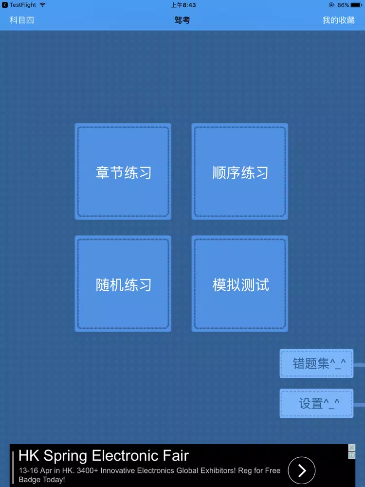 驾考2018最新交规题库 iPad  スクリーンショット