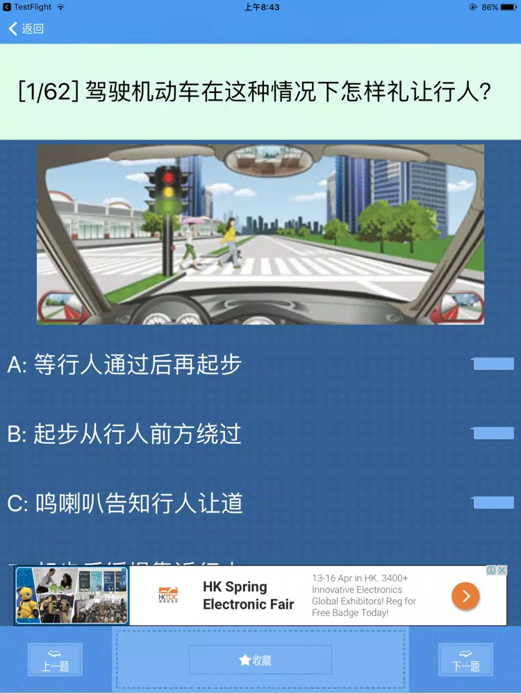驾考2018最新交规题库 iPad  スクリーンショット