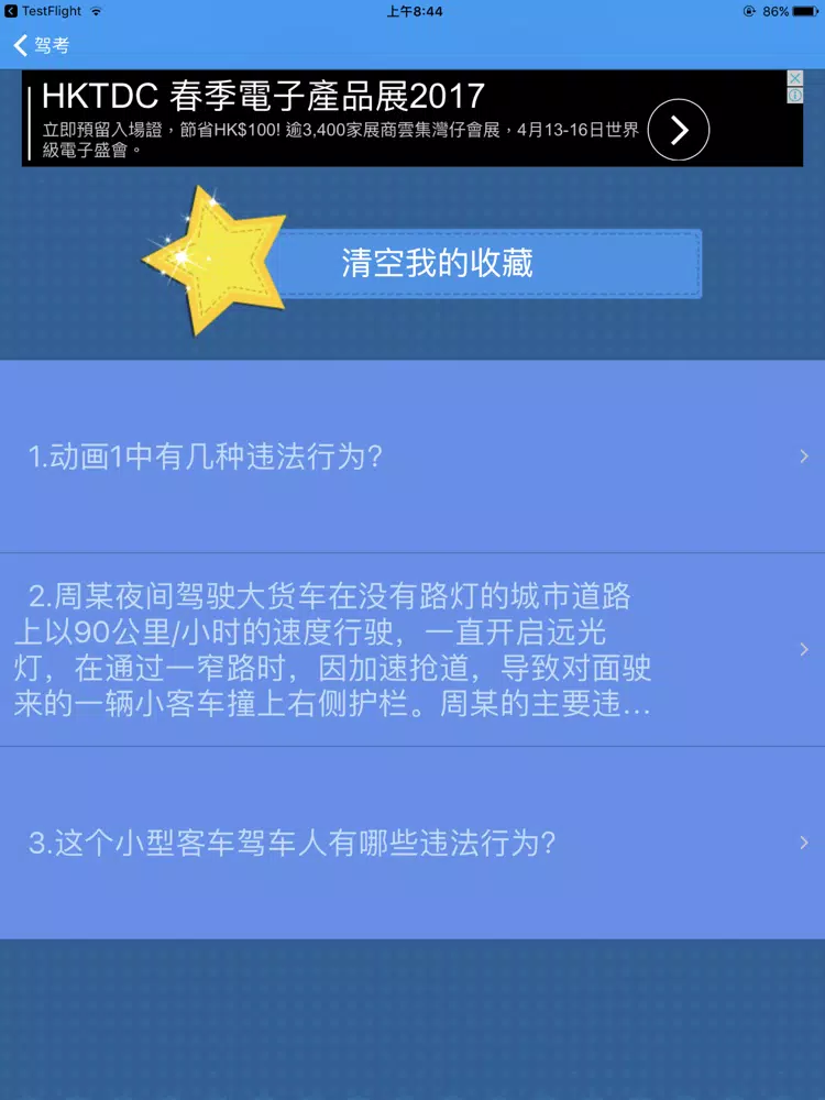 驾考2018最新交规题库 iPad  スクリーンショット