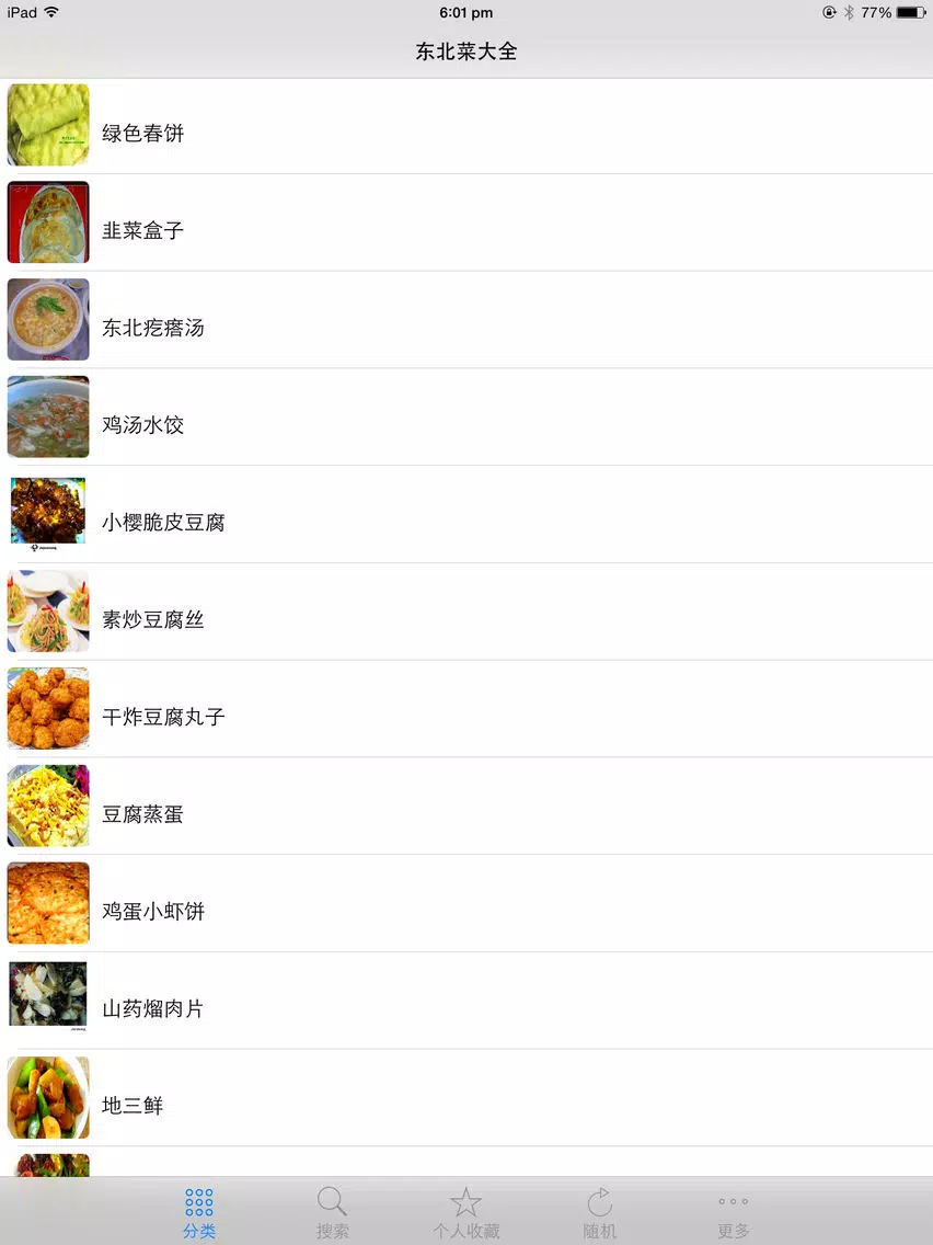 民间经典东北菜 大众家常美食私房菜 点评菜谱必备手机软件 iPad  Screenshots