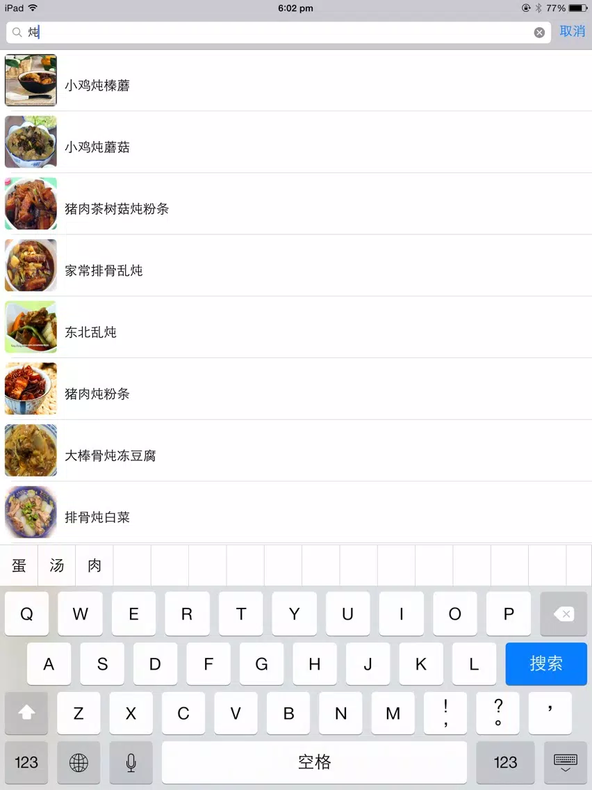 民间经典东北菜 大众家常美食私房菜 点评菜谱必备手机软件 iPad  Screenshots