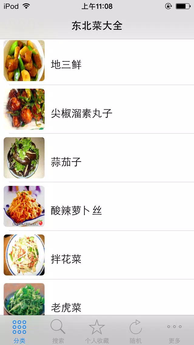 民间经典东北菜 大众家常美食私房菜 点评菜谱必备手机软件 Screenshots