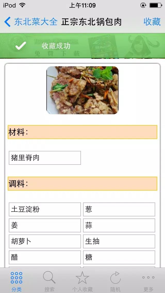 民间经典东北菜 大众家常美食私房菜 点评菜谱必备手机软件 Screenshots